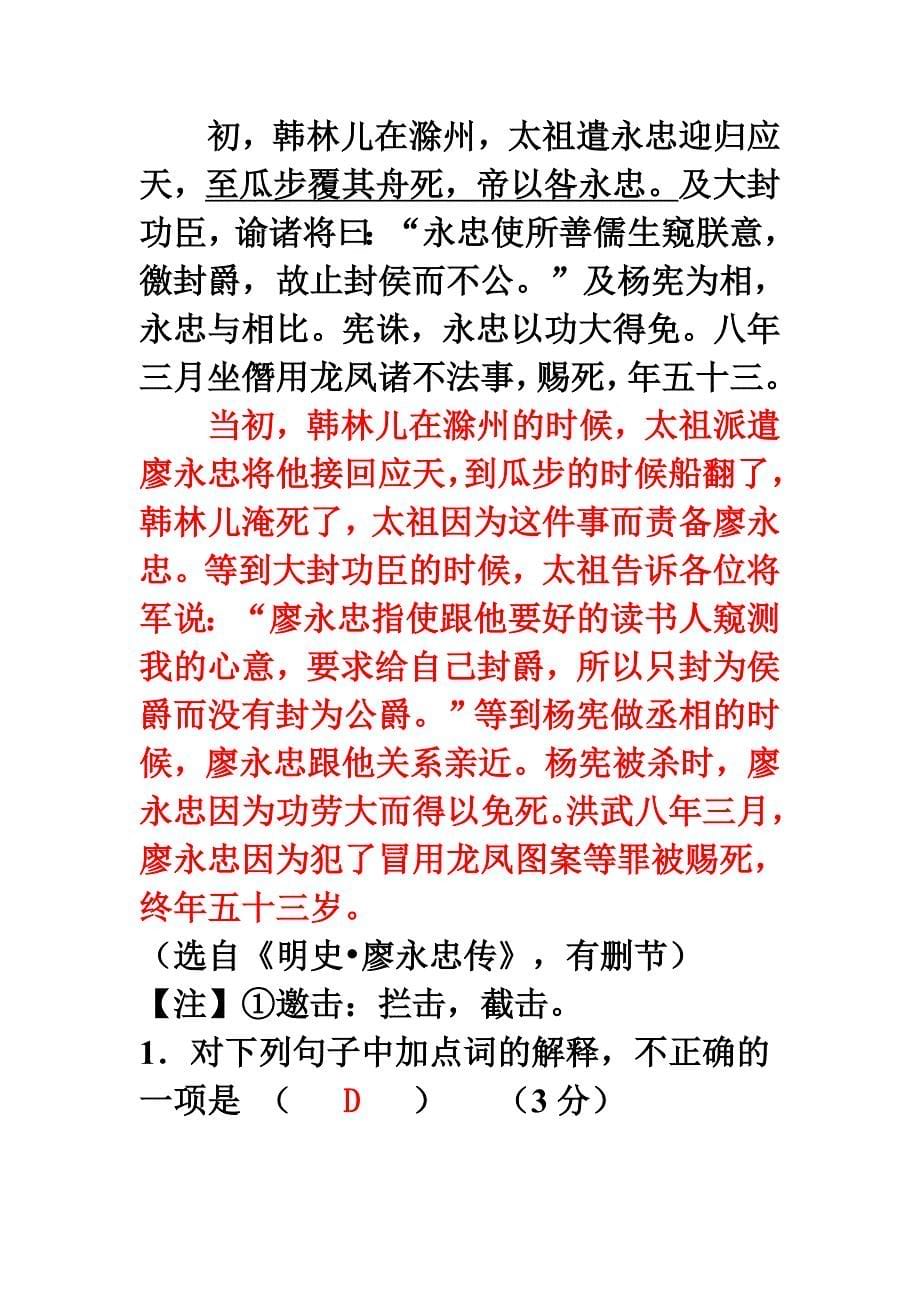 高二古诗文练习题——蒋锐敏.docx_第5页