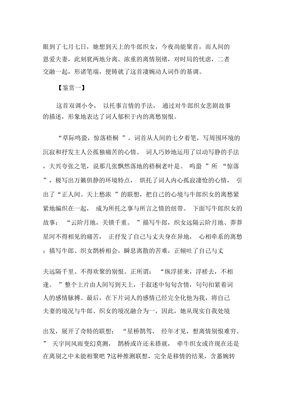 《行香子_七夕_草际鸣蛩》诗词原文及译文_第3页