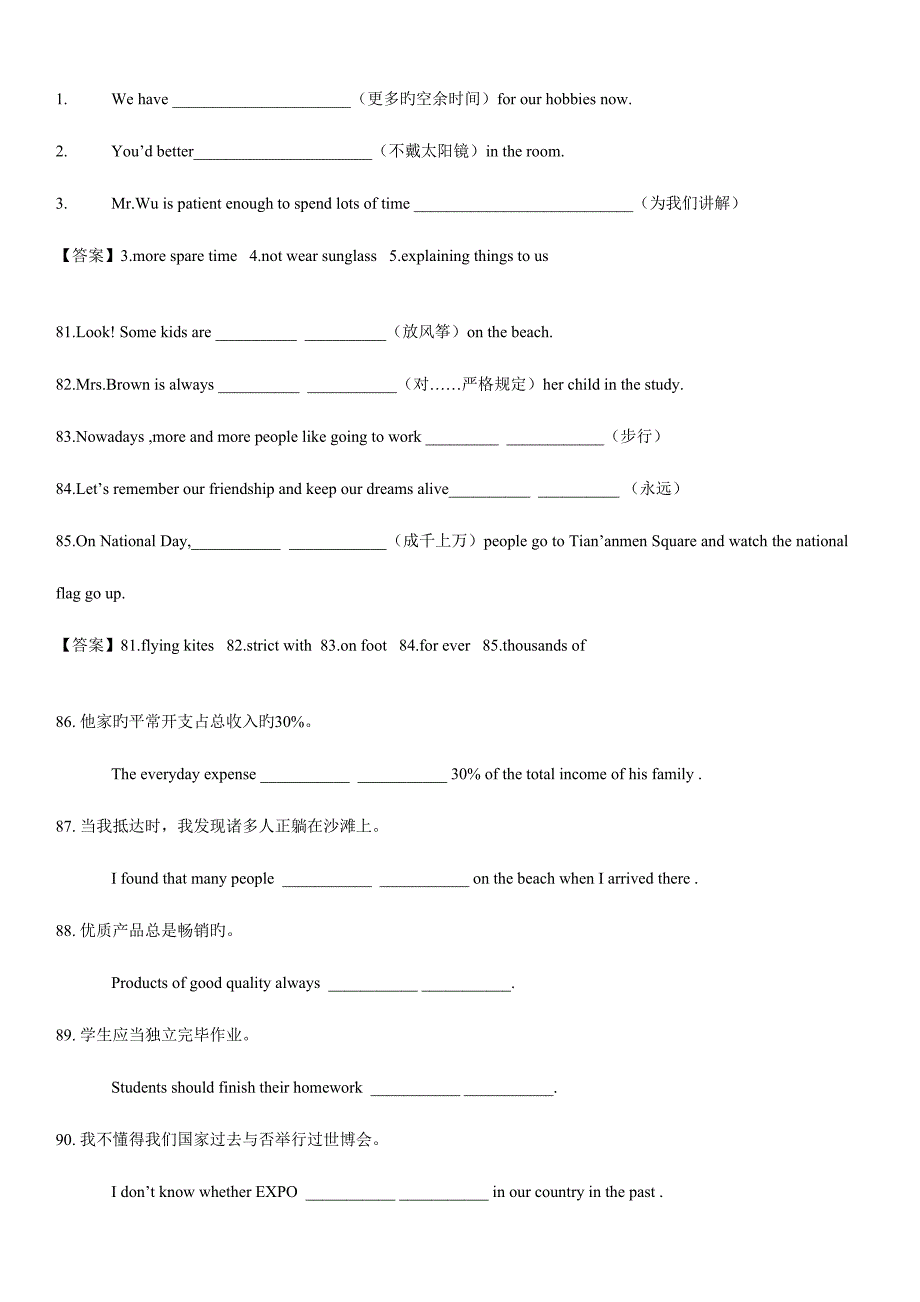 2023年新目标中考汉译英中考真题.doc_第3页