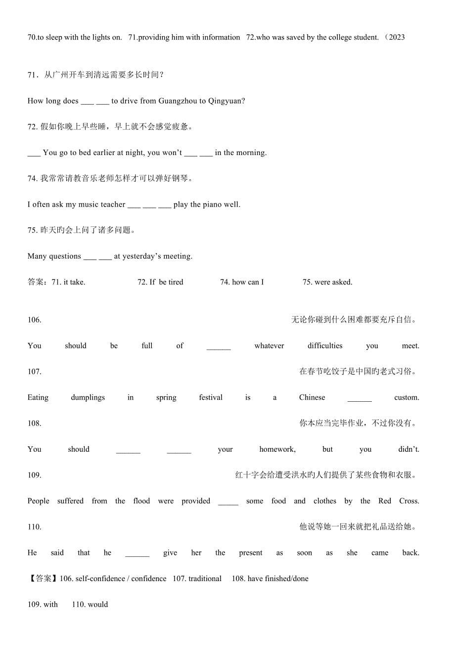 2023年新目标中考汉译英中考真题.doc_第5页