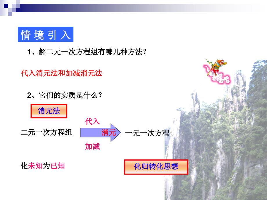 七年级下册2.5三元一次方程组及其解法课件_第2页