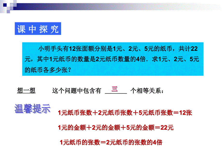 七年级下册2.5三元一次方程组及其解法课件_第3页