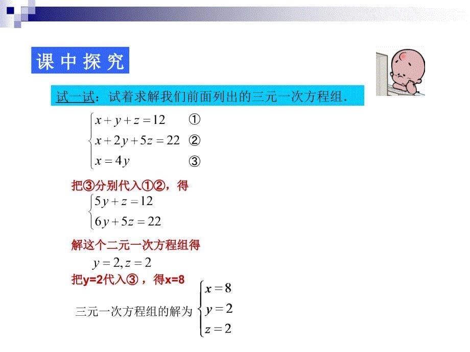 七年级下册2.5三元一次方程组及其解法课件_第5页