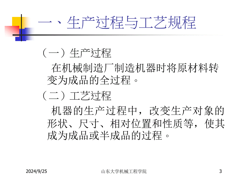 机械加工工艺规程制定课件_第3页