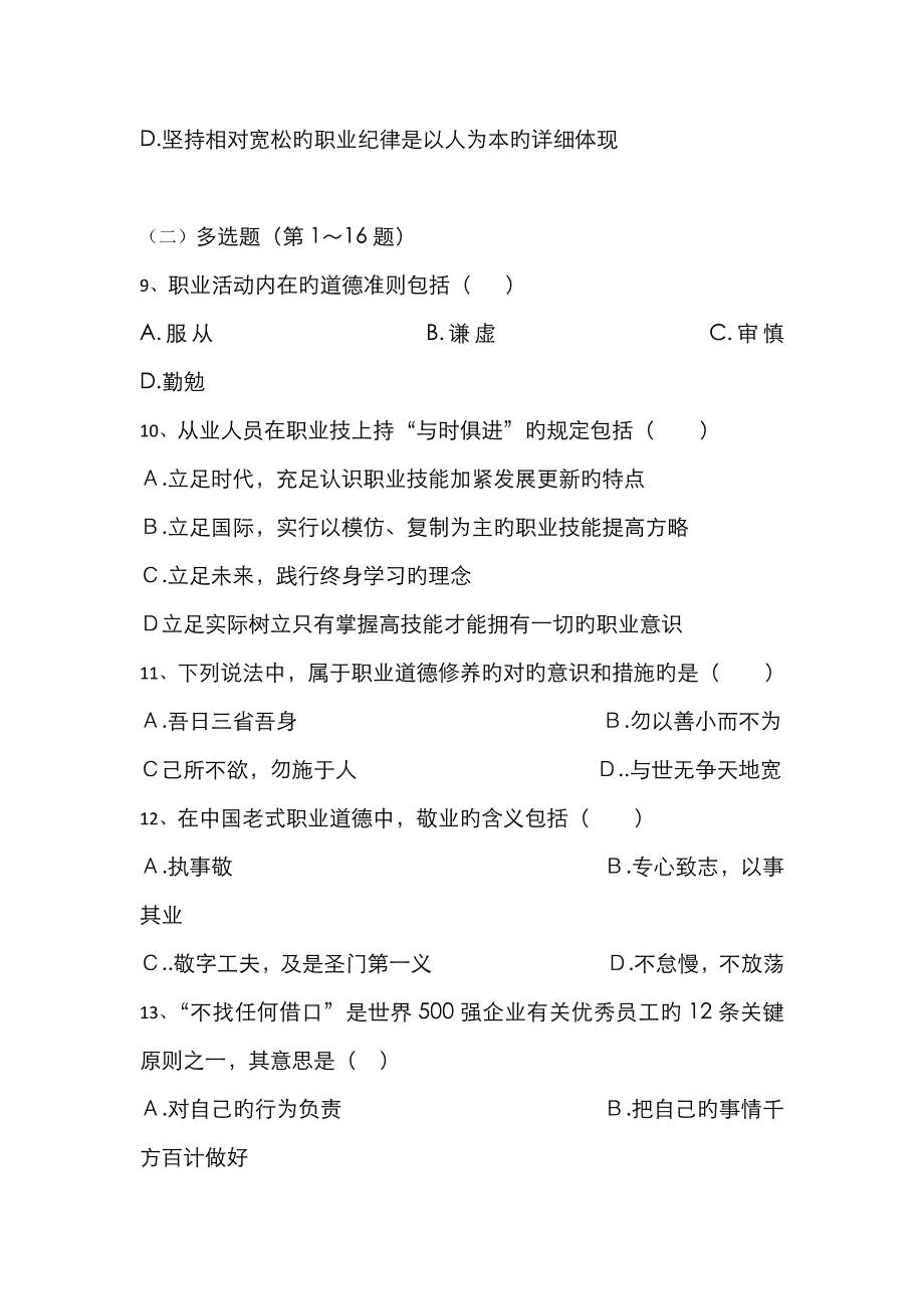 2022年心理咨询师考试三级理论真题附答案_第4页