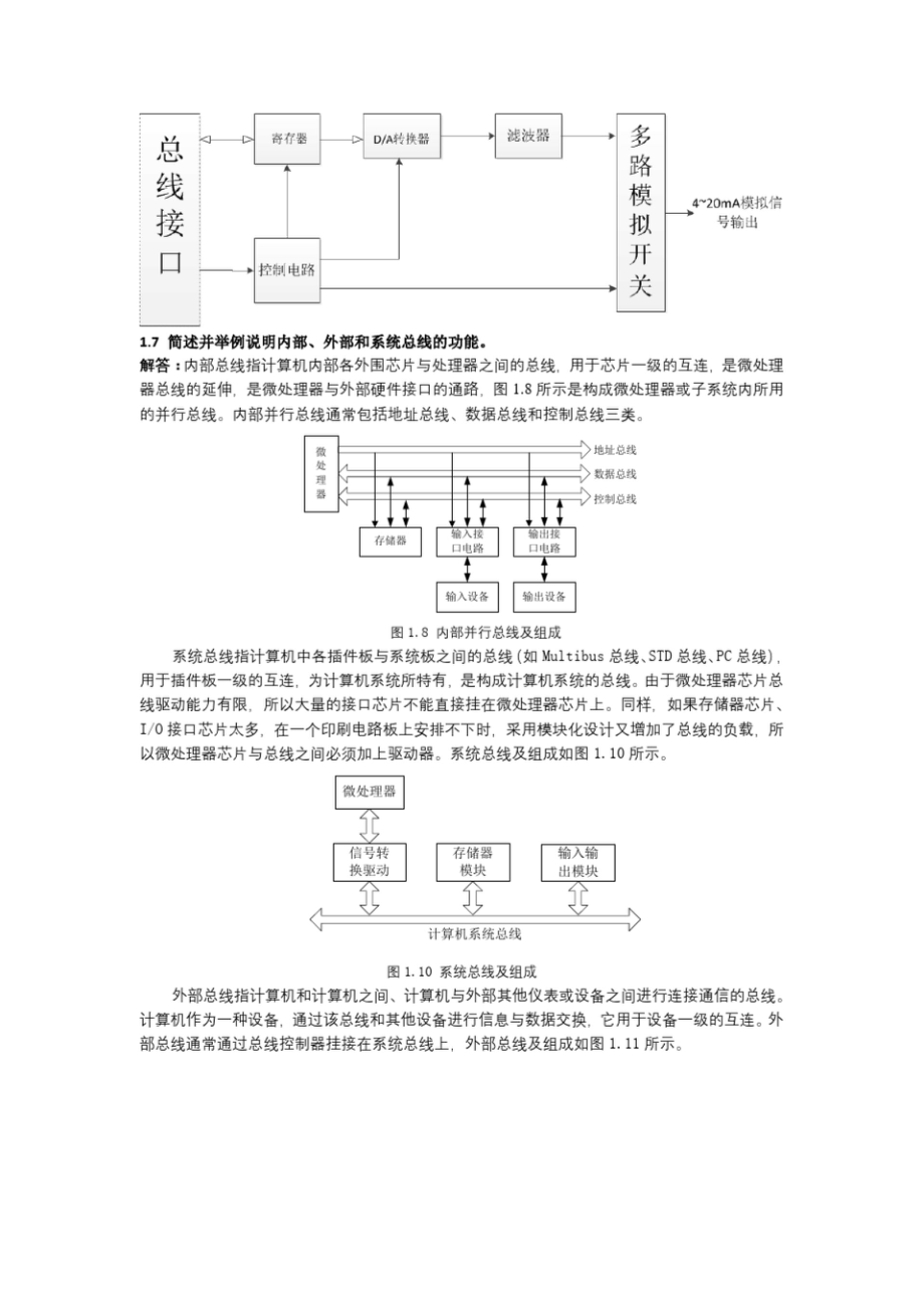 《计算机控制系统》课后题答案（完整版）_第3页