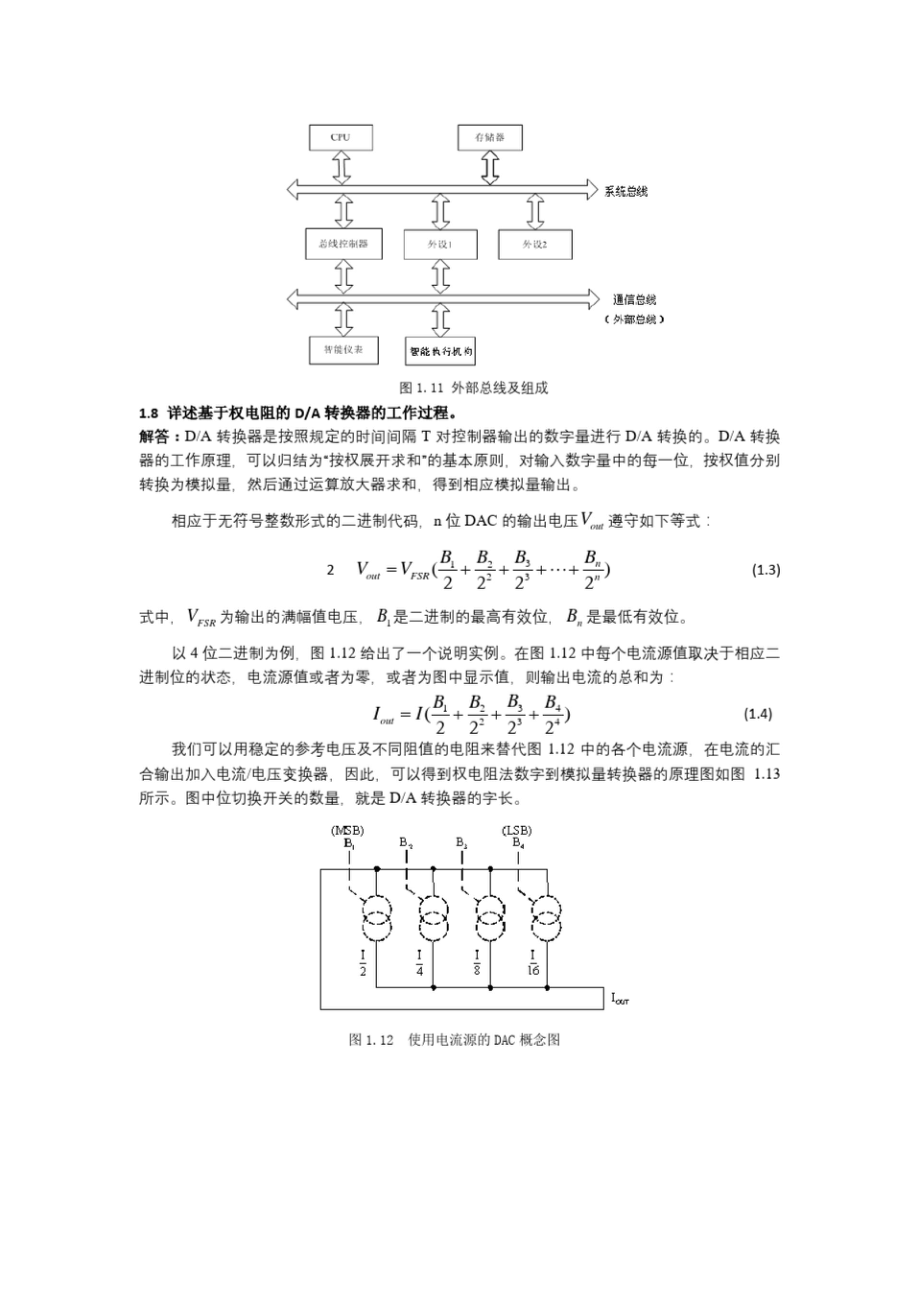 《计算机控制系统》课后题答案（完整版）_第4页