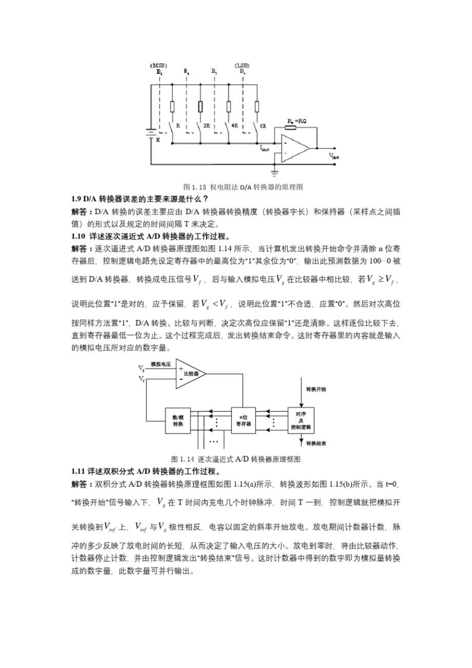 《计算机控制系统》课后题答案（完整版）_第5页