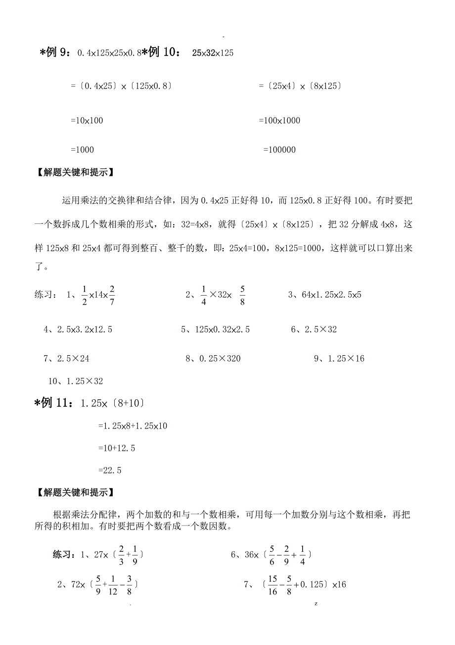 六年级数学简便运算典型例题_第3页