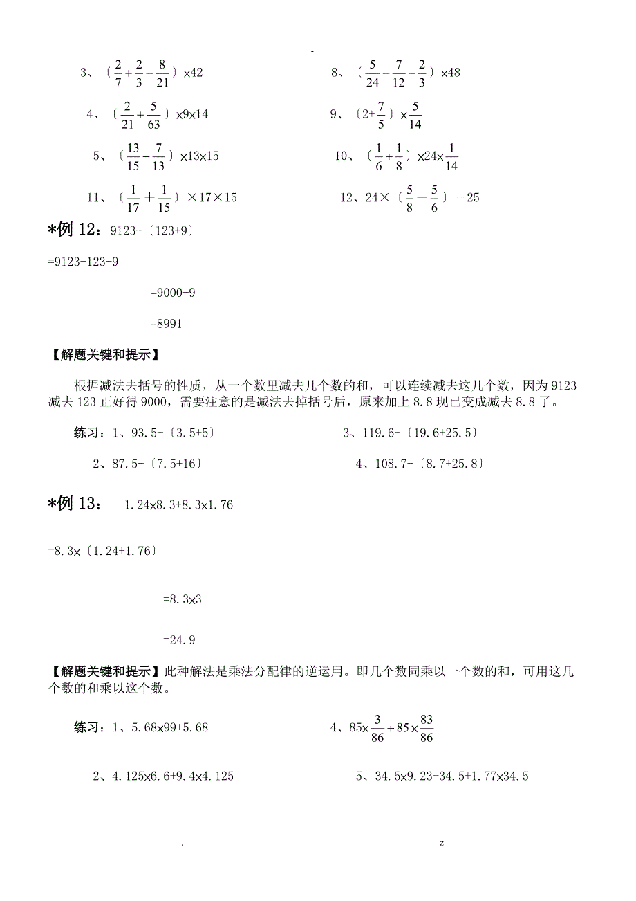 六年级数学简便运算典型例题_第4页