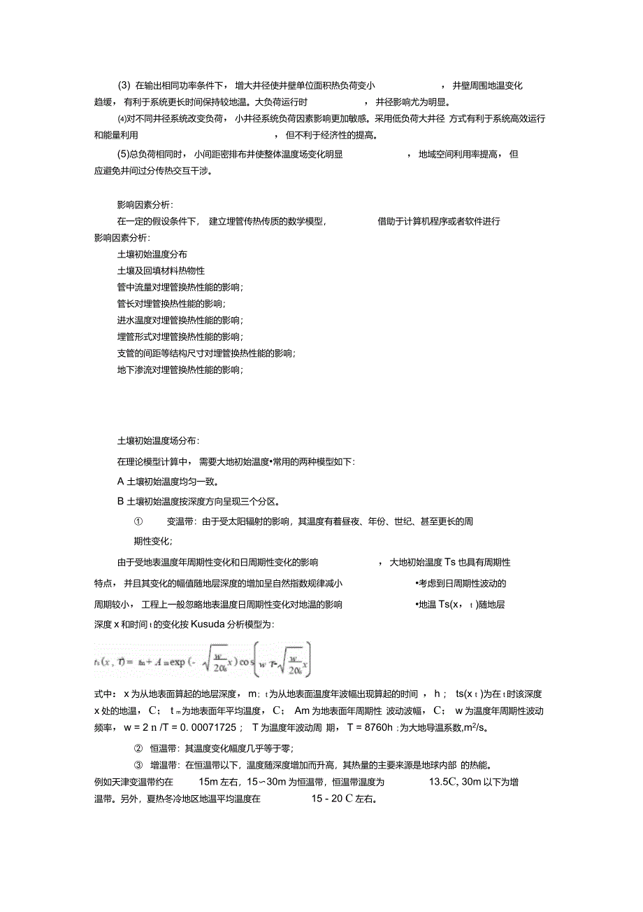 地源热泵地埋管的施工及要求简介_第3页