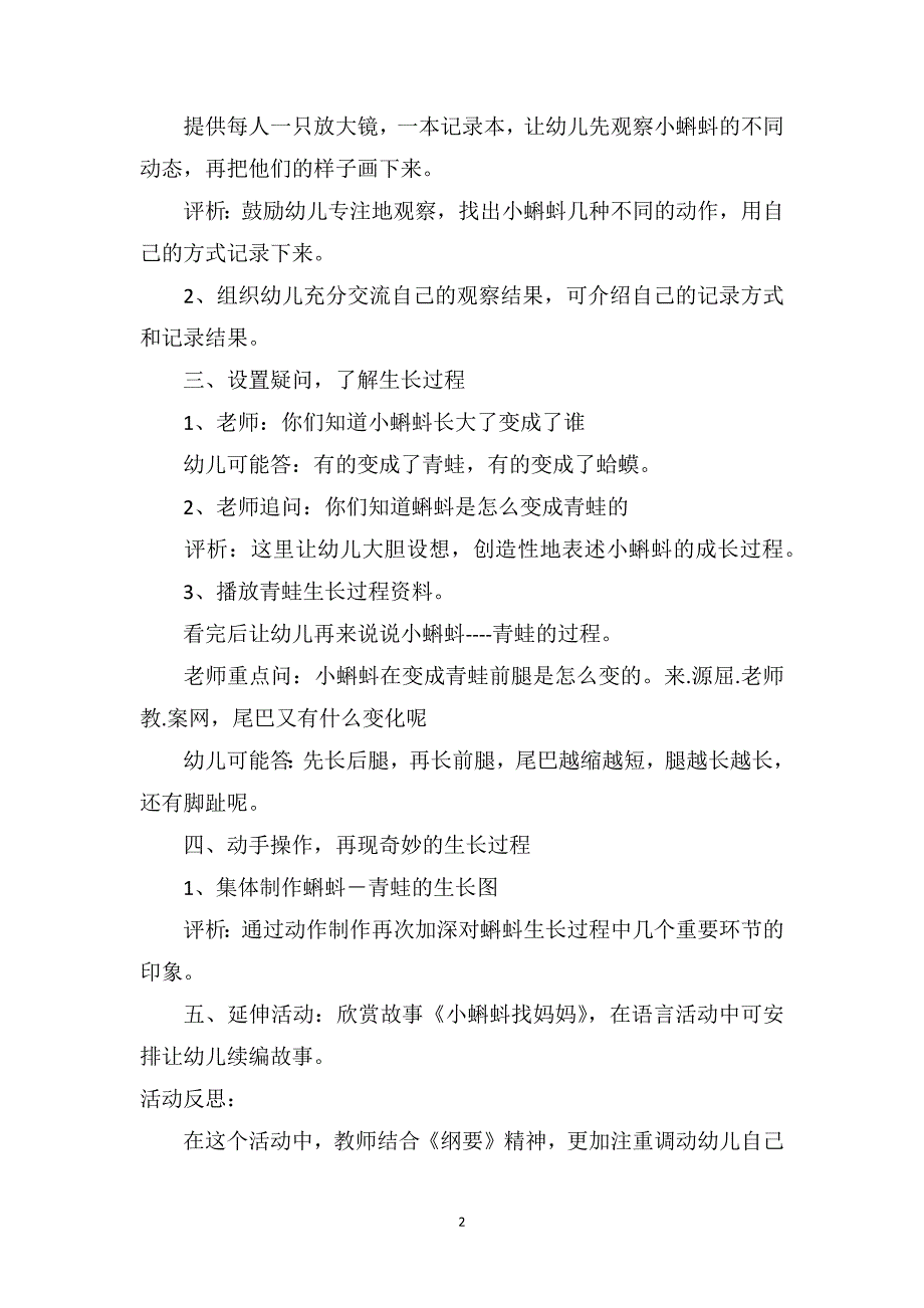 中班科学详案教案及教学反思《有趣的蝌蚪》_第2页