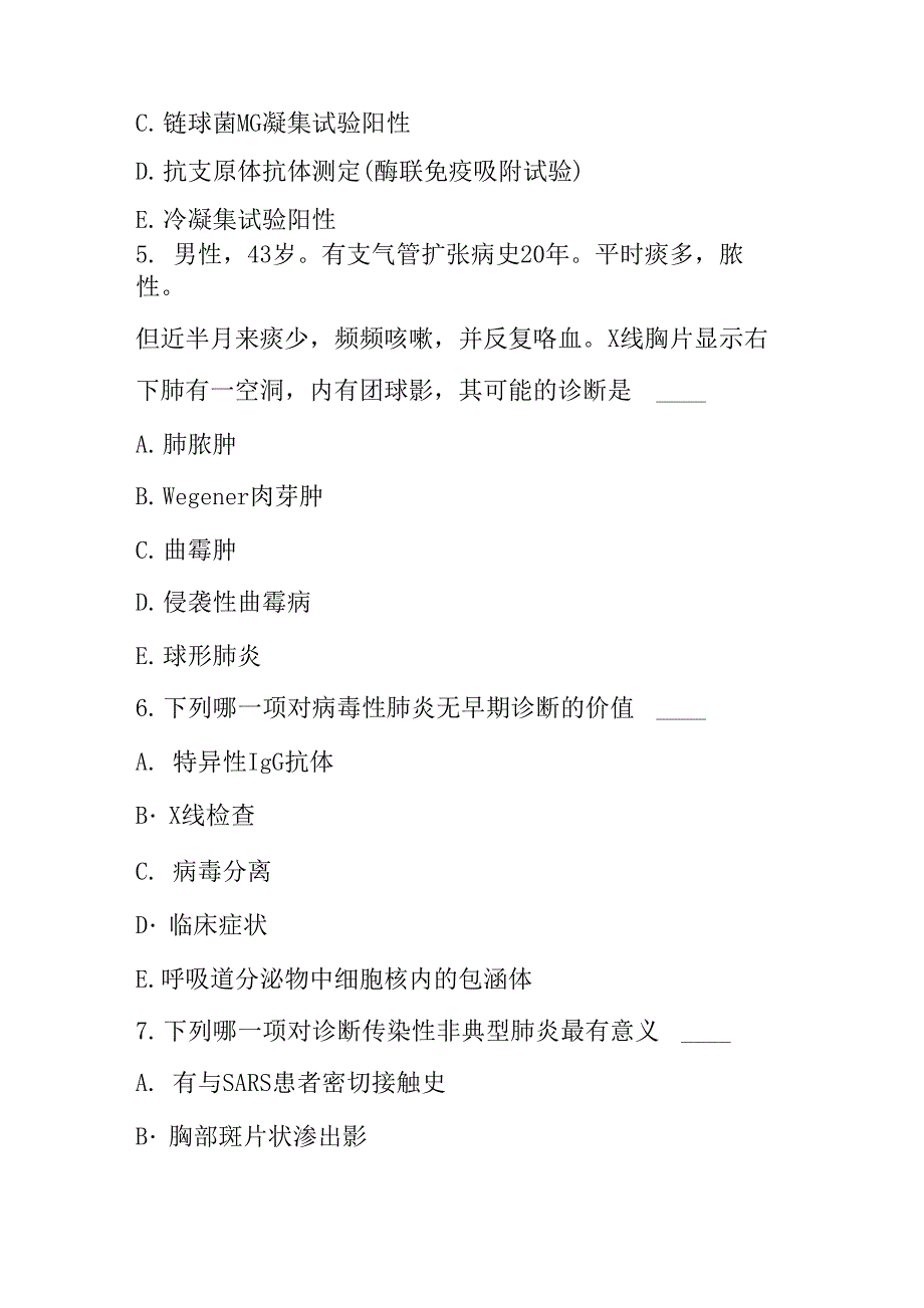 2023年山西副高(呼吸内科学)考试真题卷_第3页