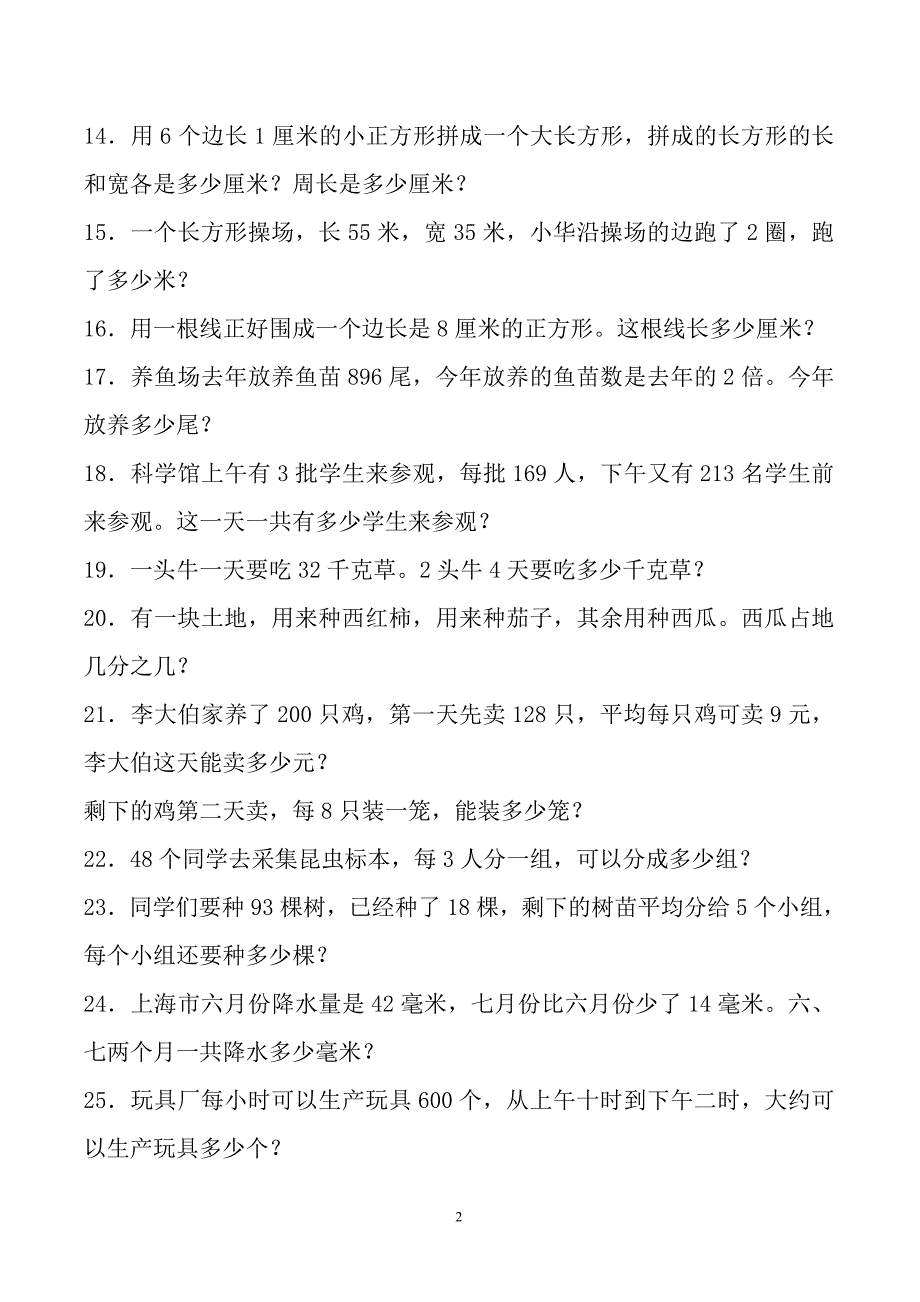 小学三年级数学应用题大全(500题最全)-2 （精选可编辑）.doc_第2页