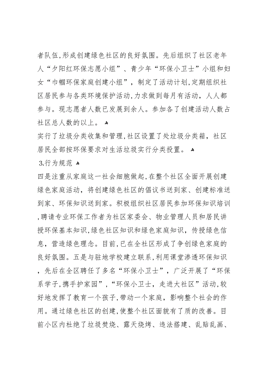 开展绿色社区创建活动的自查报告_第4页