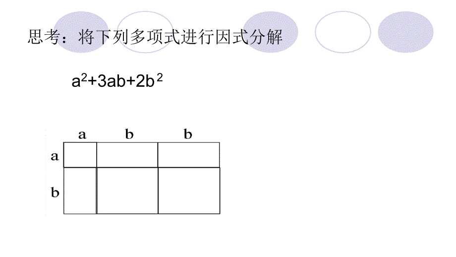 十字相乘法精华版_第4页