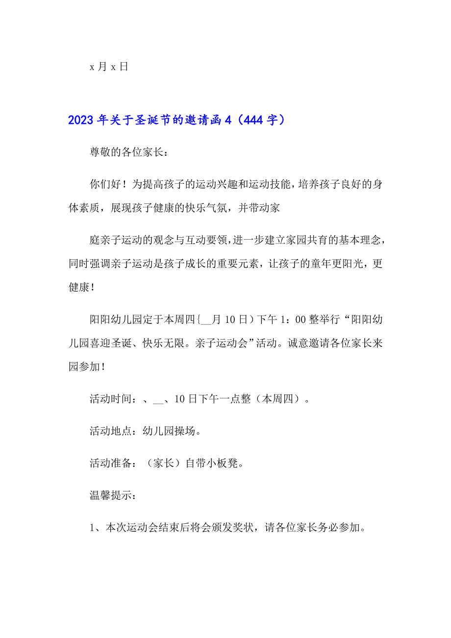 （汇编）2023年关于圣诞节的邀请函_第4页