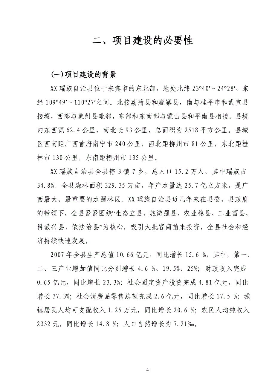 某县质量技术监督局检测业务综合楼建设项目可行性分析报告.doc_第4页