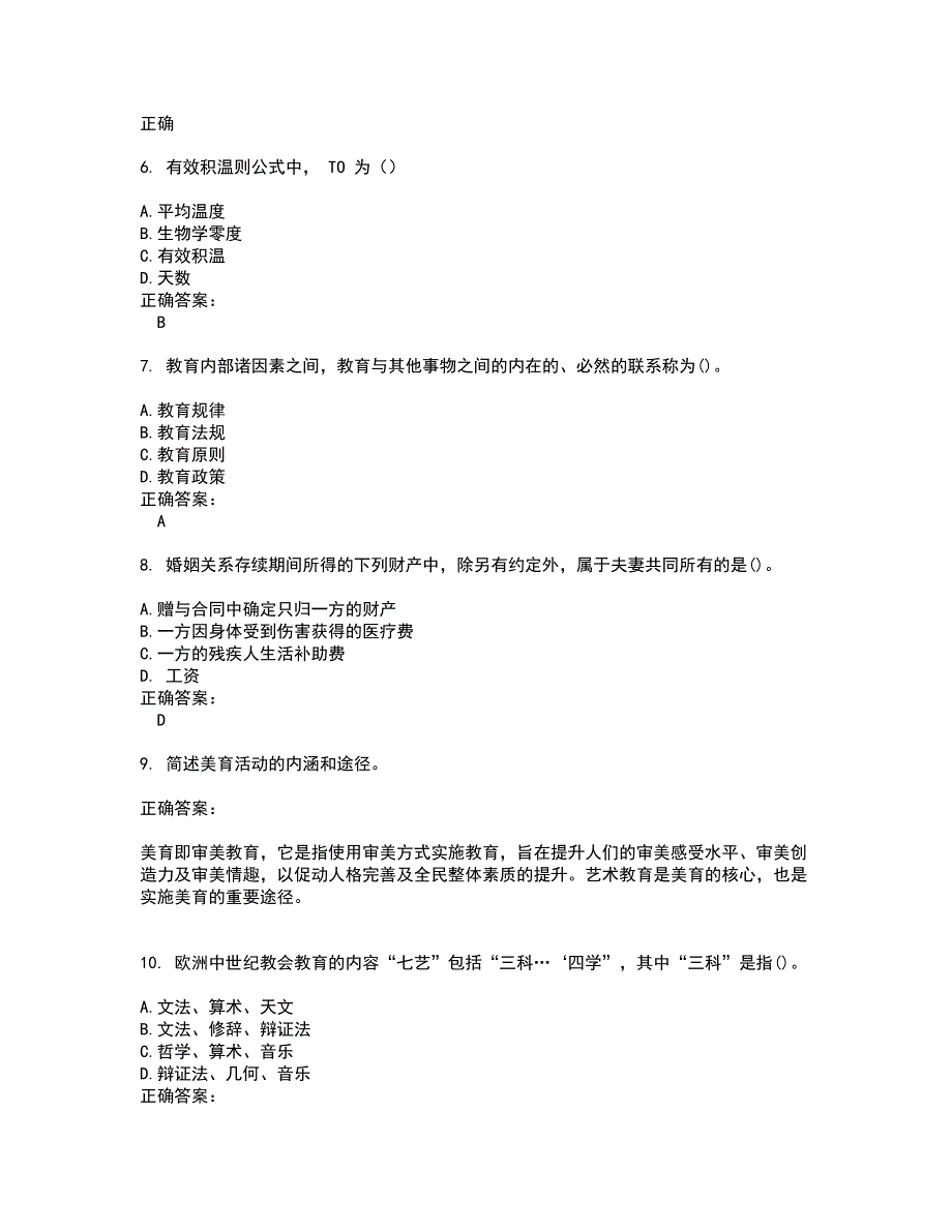 2022专升本试题(难点和易错点剖析）含答案82_第2页