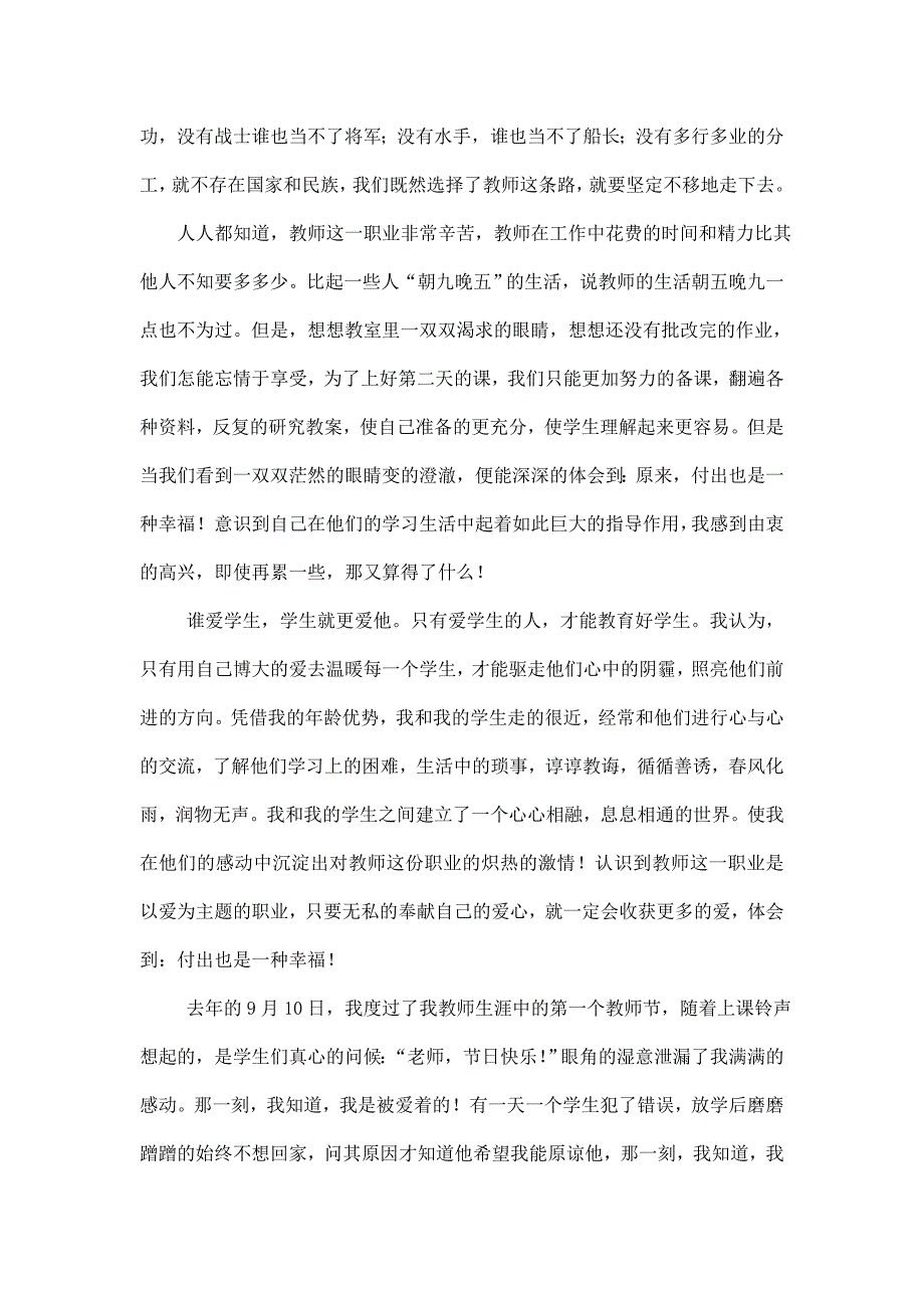 青年教师演讲付出和失去也是一种幸福_第2页