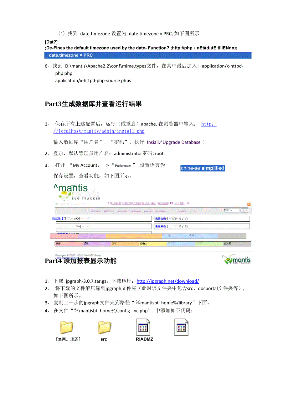 mantis使用配置文档_第5页