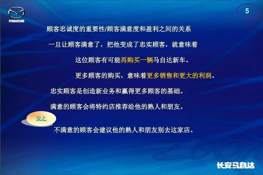 马自达汽车客户关系中心职能与工作标准55页ppt课件_第5页