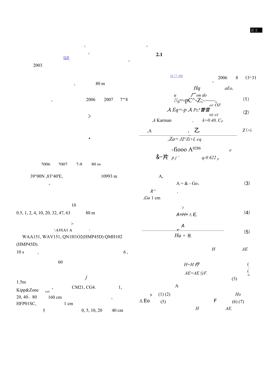 塔克拉玛干沙漠腹地近地边界层温湿廓线与热量平衡分析_第2页