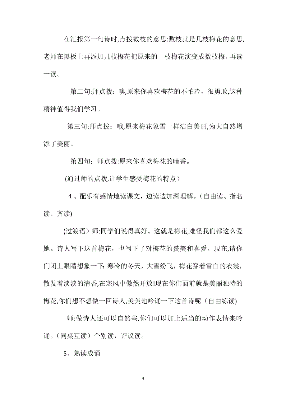 小学一年级语文教案第三册梅花教案_第4页