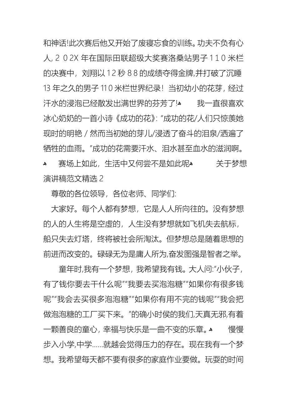 关于梦想演讲稿范文1_第2页