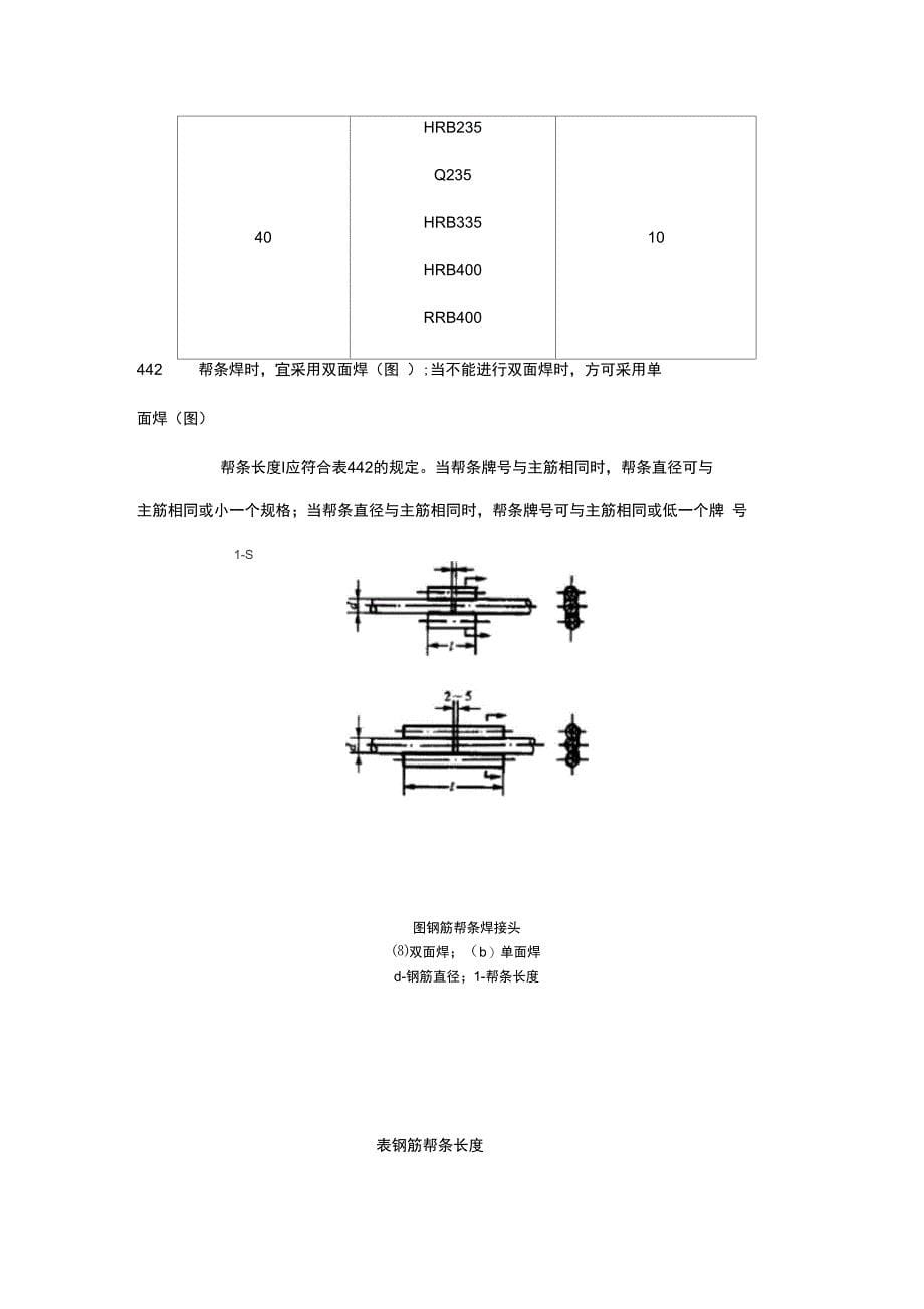 《钢筋焊接的及验收规程》JGJ18-2003要点_第5页