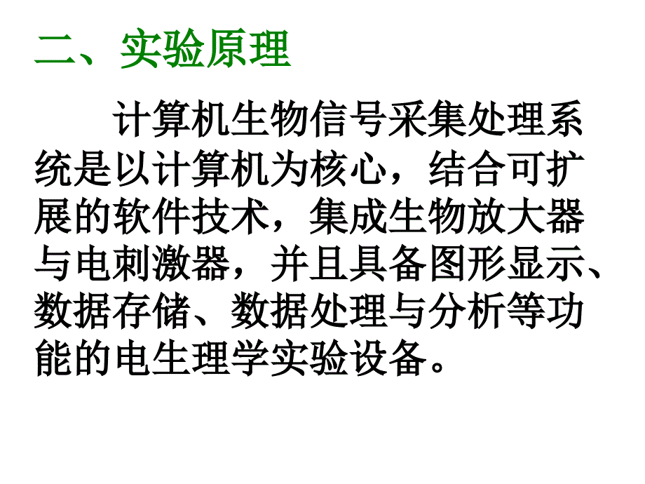 实验1计算机生物信号采集处理系统的认识及使用_第3页