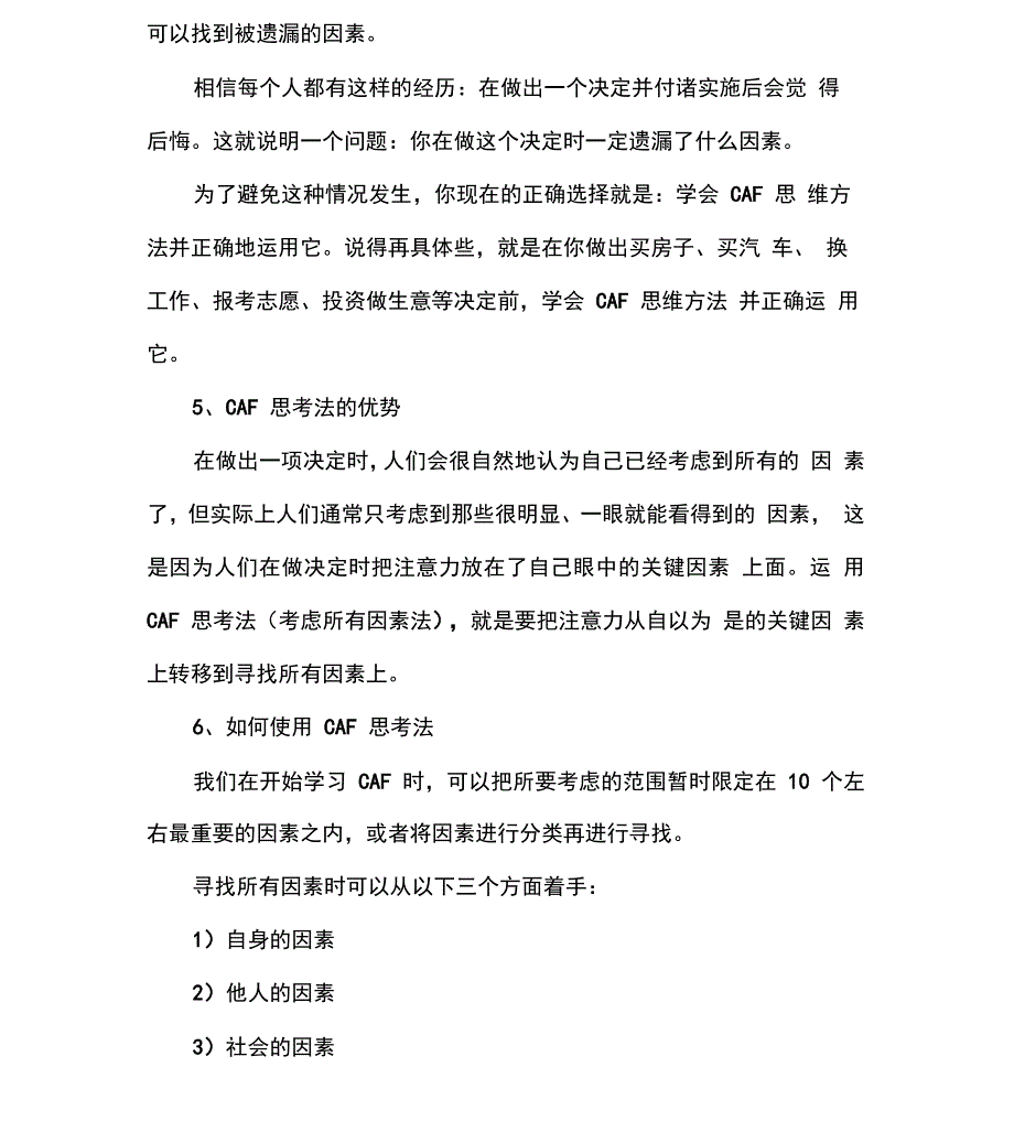 创新思维的工具有哪些_第2页