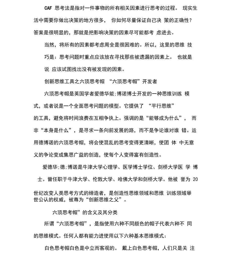 创新思维的工具有哪些_第4页