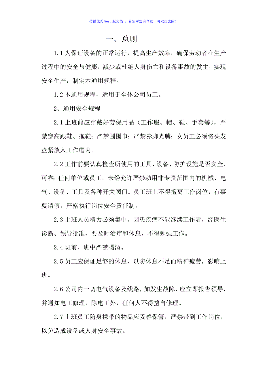 制浆安全操作规程Word编辑_第3页