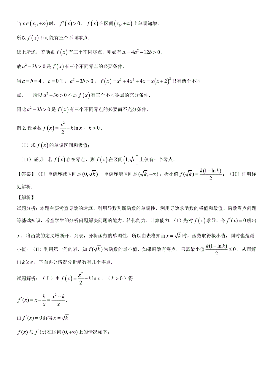 高考导数讲义一零点问题_第2页