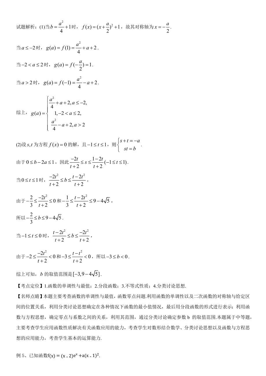 高考导数讲义一零点问题_第5页