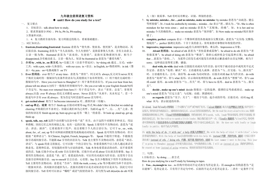 人教版新目标九年级全册英语复习资料打印_第1页