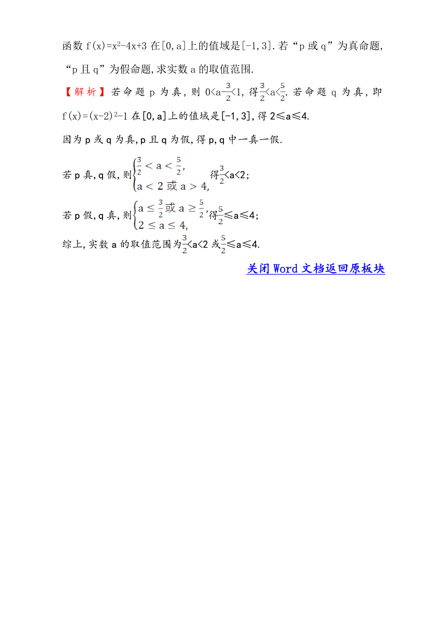 人教版高中数学选修11：1.3 简单的逻辑联结词 课堂10分钟达标 1.3 Word版含解析_第3页