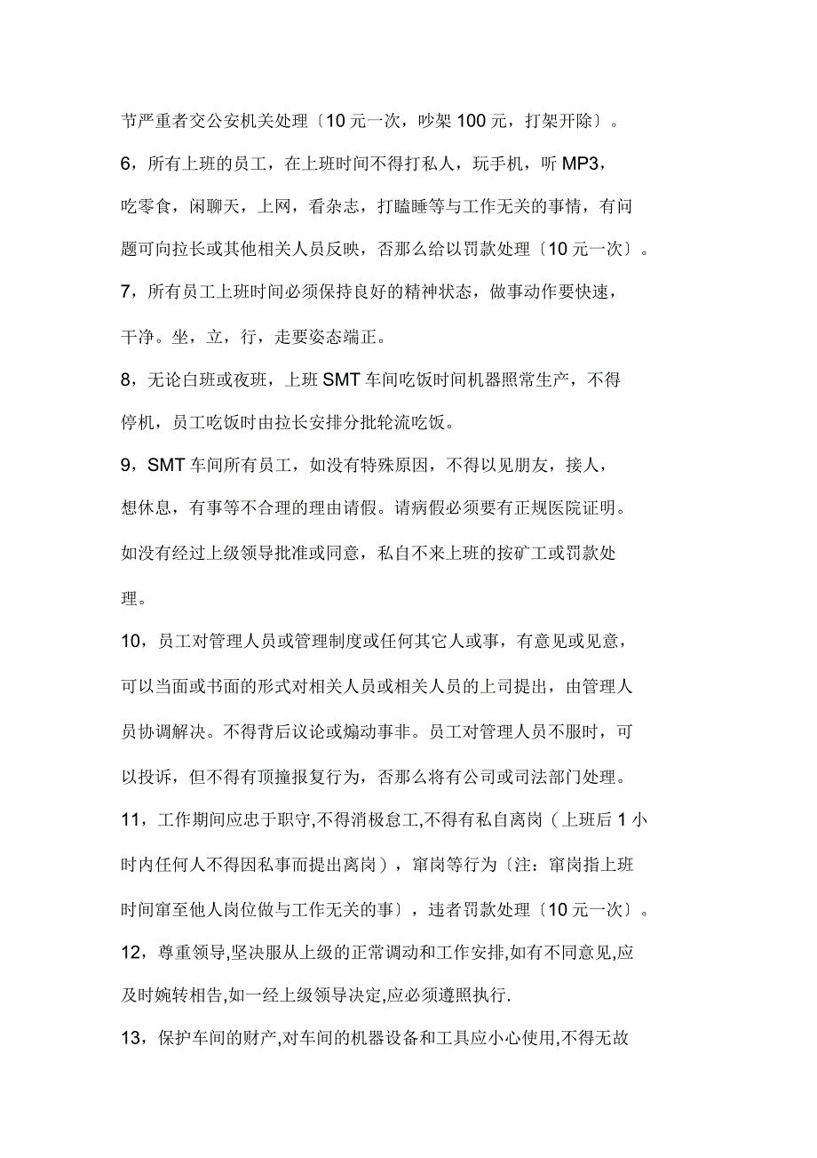 smt车间管理规定_第2页