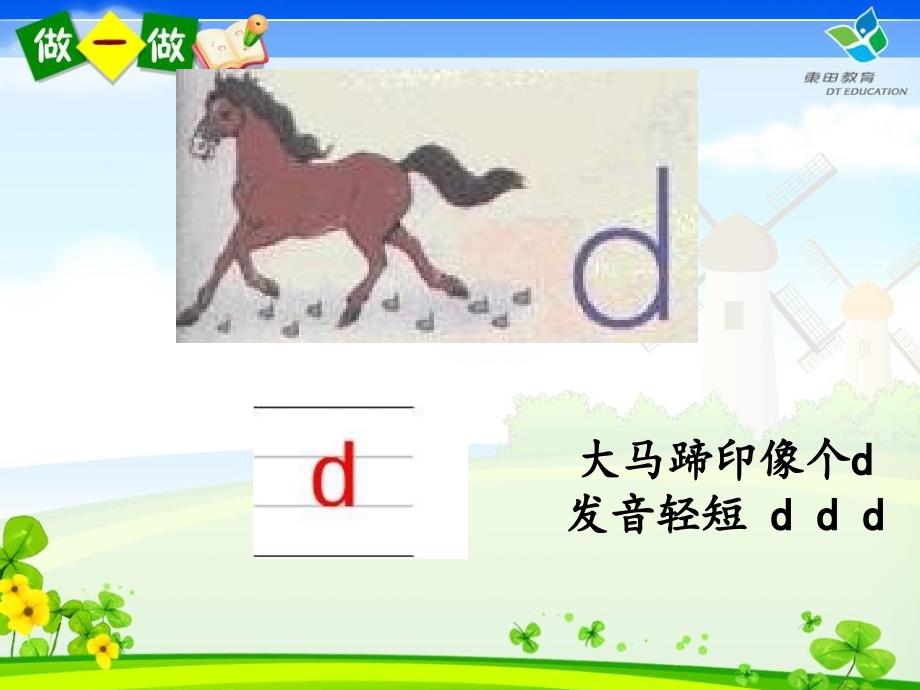 学前班学拼音dtnl_第1页