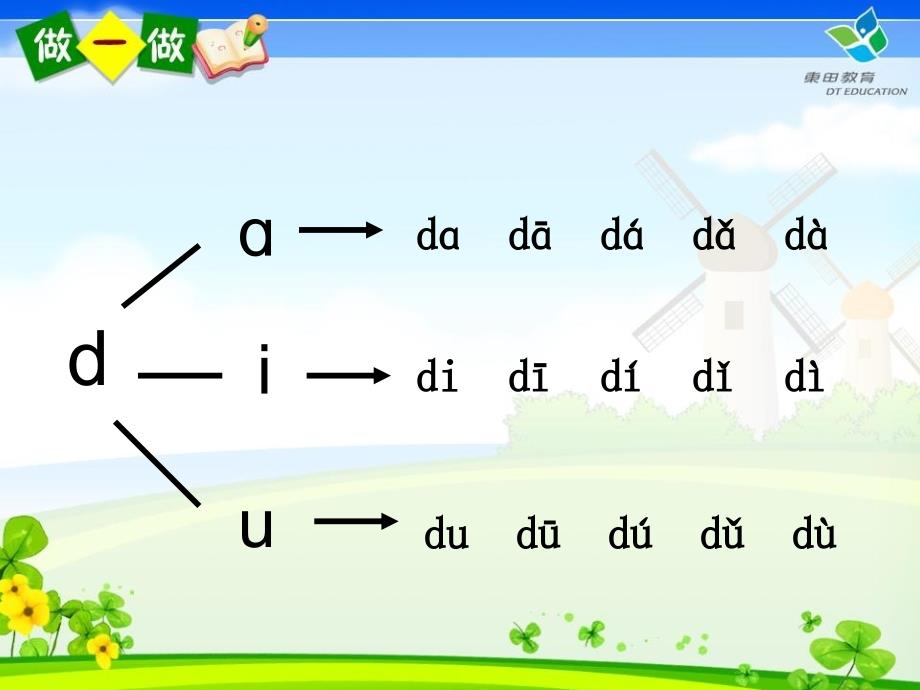 学前班学拼音dtnl_第2页