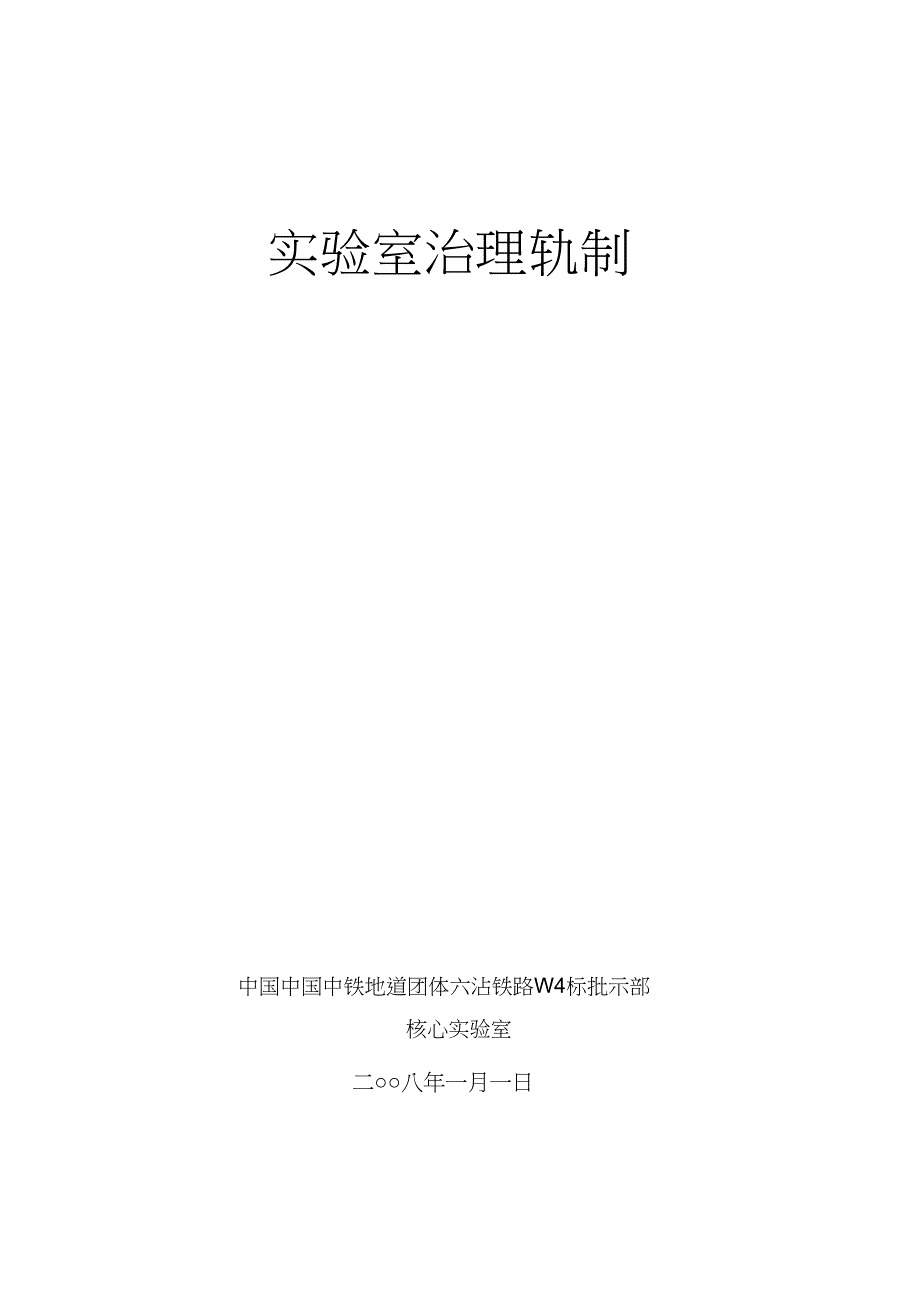 2023年实验室工作管理制度仪器操作指导书)1).docx_第1页