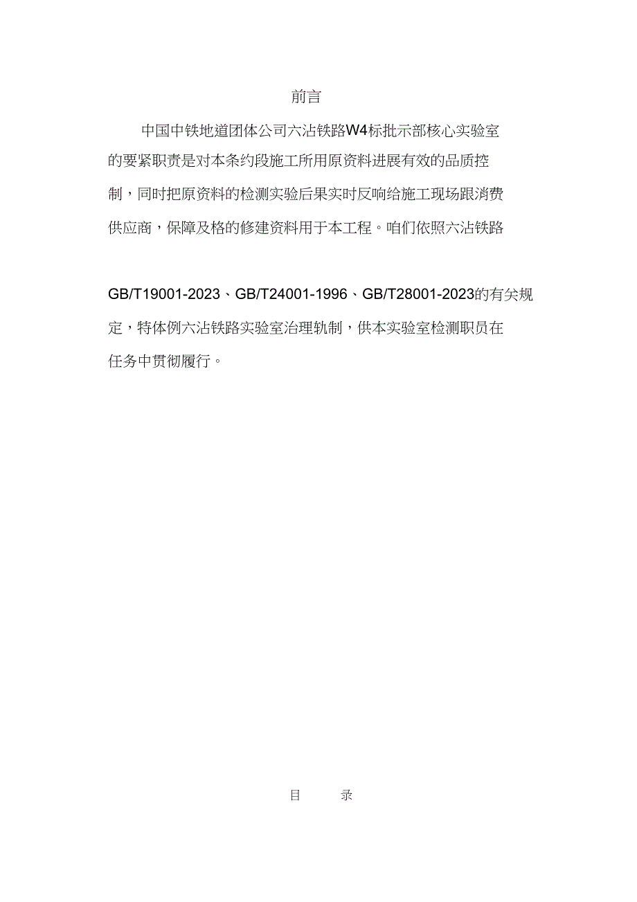 2023年实验室工作管理制度仪器操作指导书)1).docx_第2页