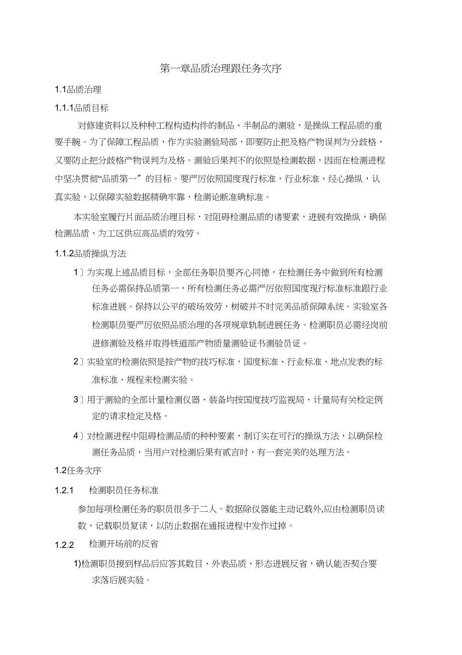 2023年实验室工作管理制度仪器操作指导书)1).docx_第4页