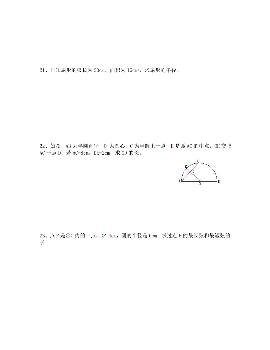 数学试卷九年级第三章圆_第3页