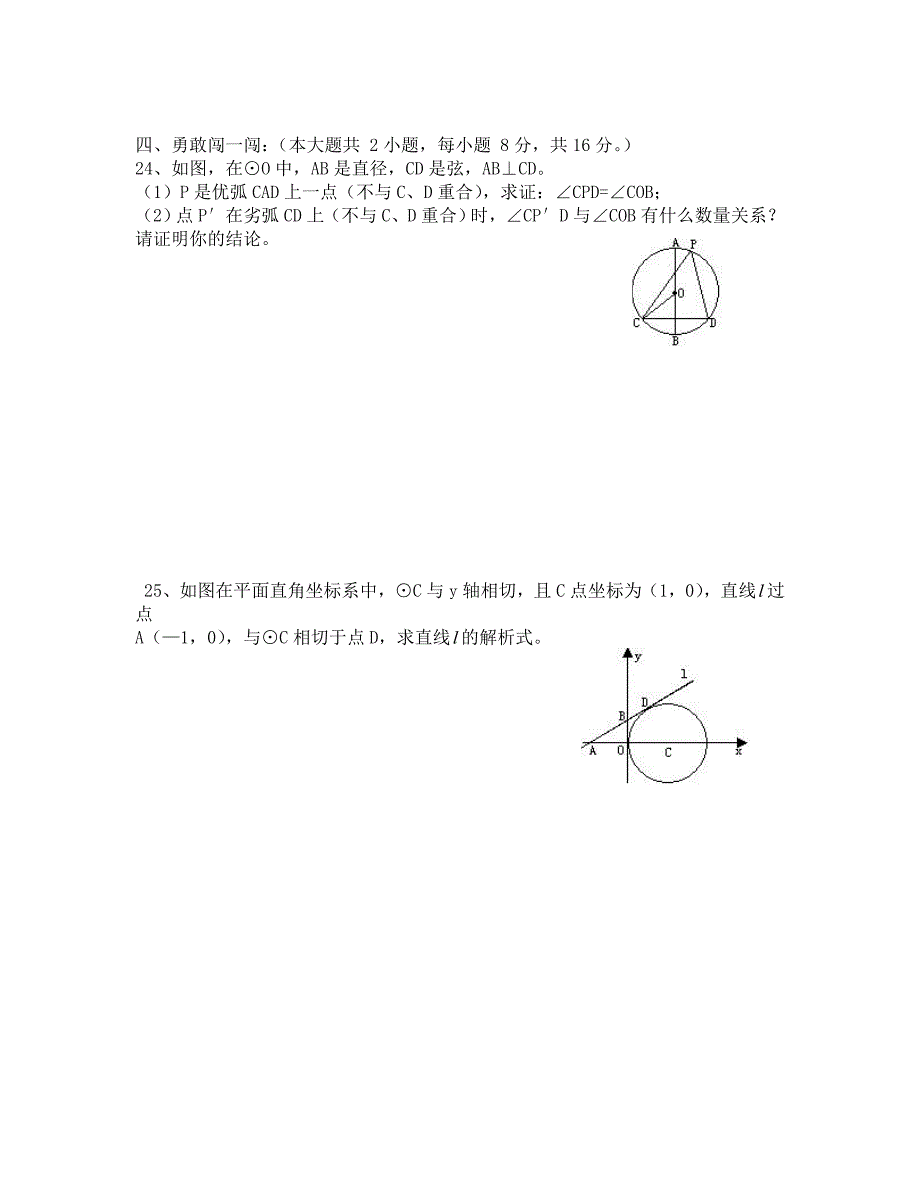 数学试卷九年级第三章圆_第4页