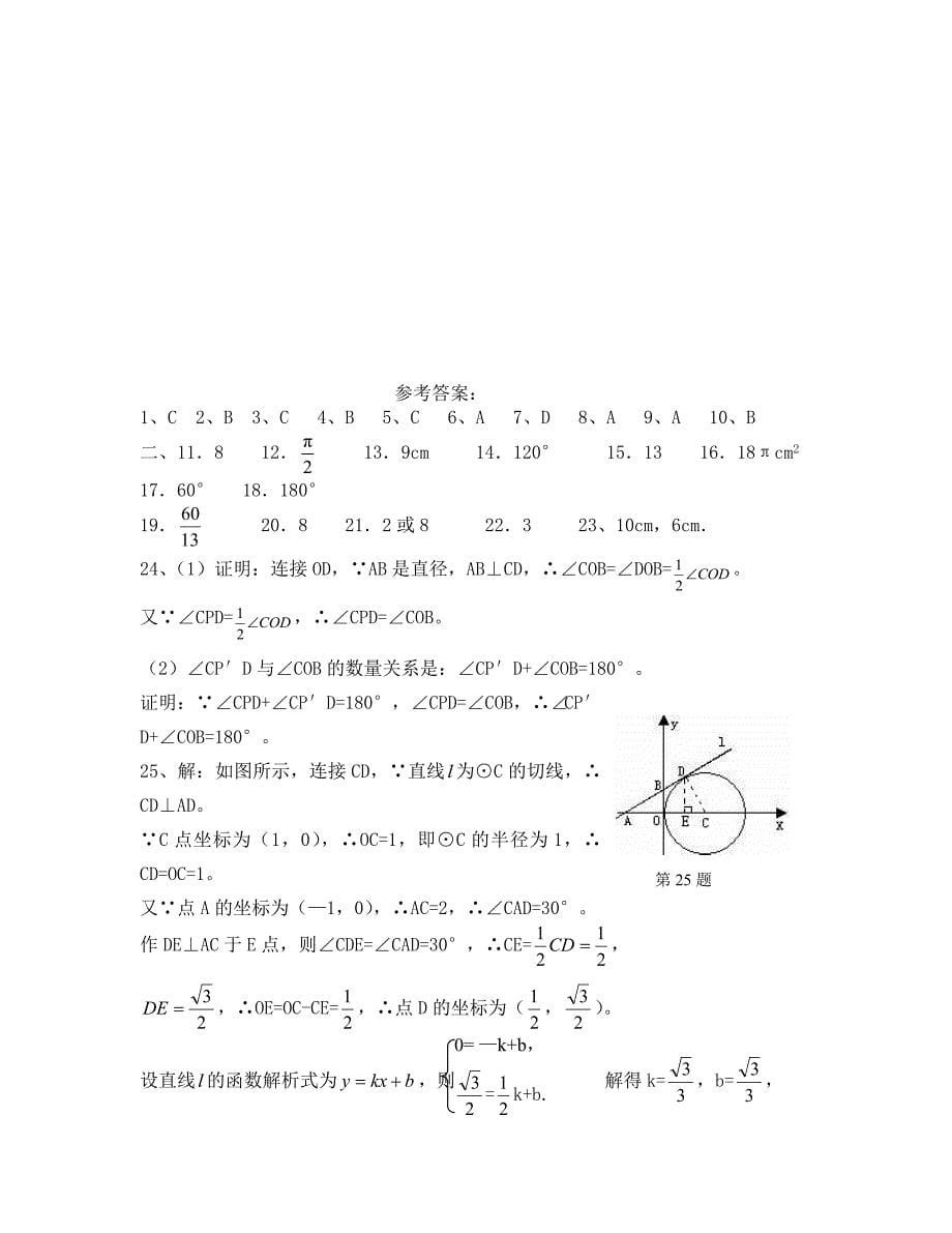 数学试卷九年级第三章圆_第5页