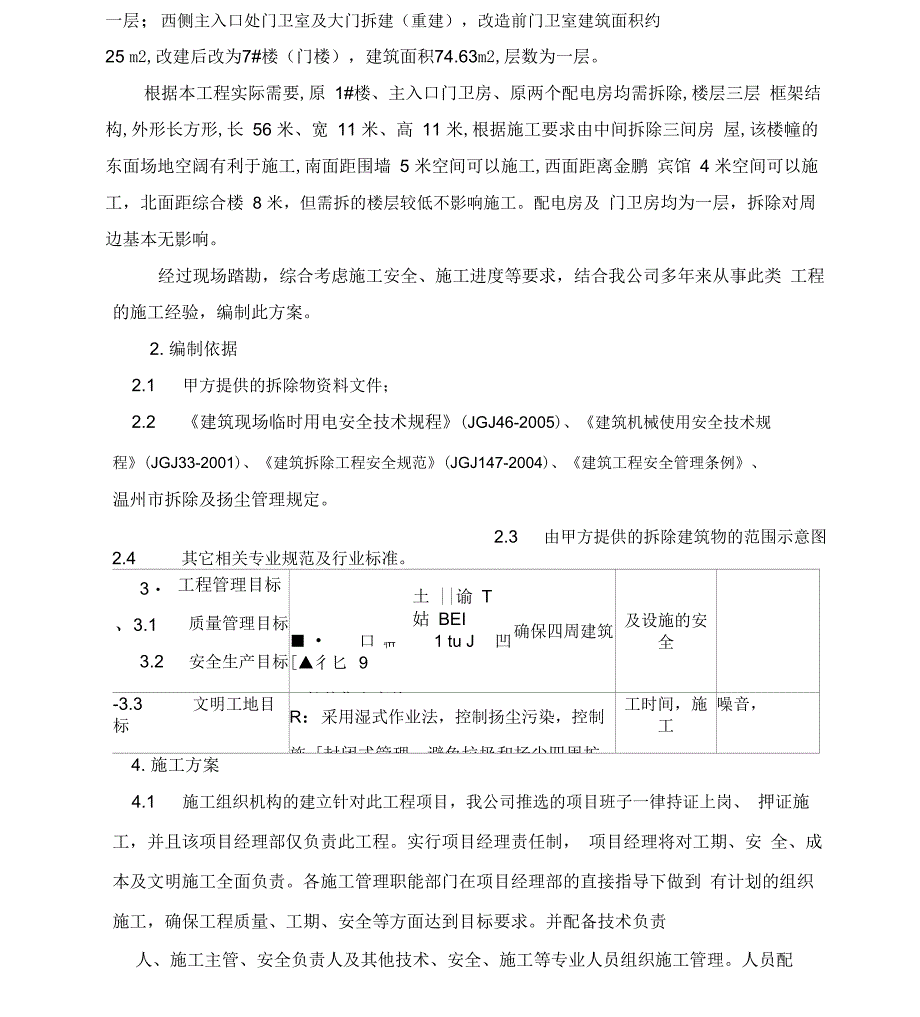 房屋拆除施工方案_第3页