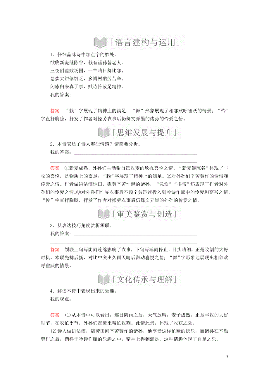 2019-2020学年新教材高中语文 第二单元 第6课 文氏外孙入村收麦学案 新人教版必修上册_第3页