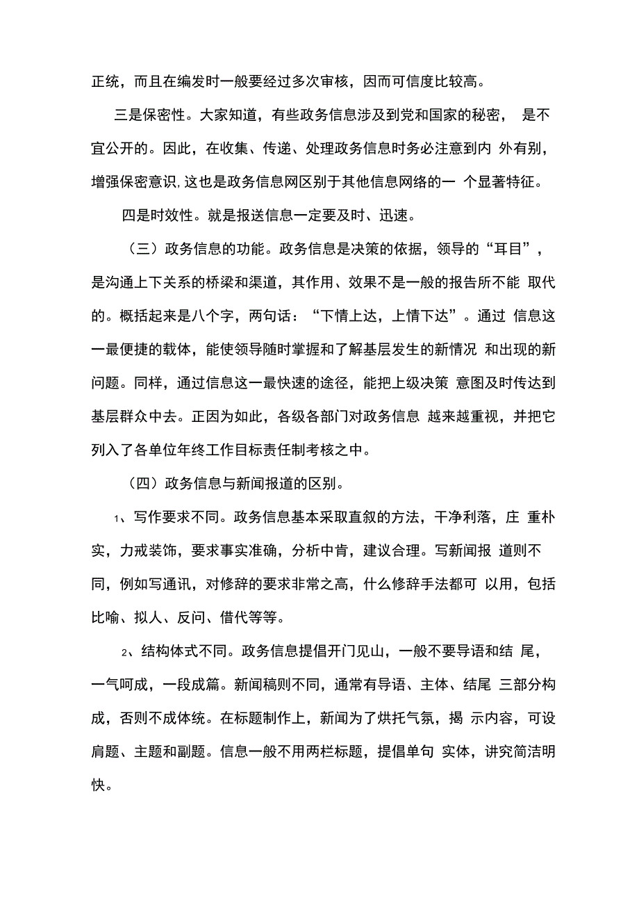 政务信息的采集与报送的基本要求_第2页